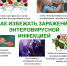 entero.jpg - Роспотребнадзор