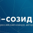 Остаются считанные дни до окончания приема работ на конкурс авторских работ «Я — Созидатель» - Sk-News.Ru