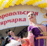 Ставрополь в выходные ждут три ярмарки - Sk-News.Ru