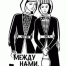 Между нами, девочками. №41 - 14 октября 2020г. - Газета Горянка