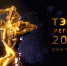 В Нальчике пройдет полуфинал телевизионного конкурса «ТЭФИ-Регион» 2020 - РИА Кабардино-Балкария