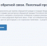 цифровой платформы обратной связи - Sk-News.Ru