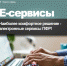 Наиболее комфортное решение - электронные сервисы ПФР! - Пенсионный фонд