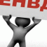 ЕНВД уходит в прошлое - Кабардино-Балкарская правда