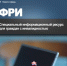 Специальный информационный ресурс  для граждан с инвалидностью - Пенсионный фонд