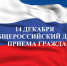 Информация о переносе общероссийского дня приема граждан. - Министерство сельского хозяйства КБР