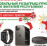 МАСШТАБНЫЙ НОВОГОДНИЙ РОЗЫГРЫШ ПРИЗОВ! - Газета Нальчик