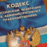 KOAP 25.02.2020 - Россельхознадзор