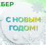 Сбербанк в новогодние праздники продолжит работу во всех регионах Северного Кавказа - РИА Кабардино-Балкария