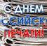 Поздравление Председателя Парламента КБР Т.Б.Егоровой с Днем российской печати - Парламент Кабардино-Балкарии