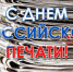 Поздравления Таймураза Ахохова с Днем российской печати - Городской округ Нальчик