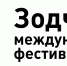 zodchlogo - Министерство строительства и ЖКХ КБР