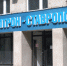 Ставропольский завод «Оптрон» может перестать существовать - Sk-News.Ru
