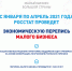 Сплошное наблюдение малого и среднего бизнеса. - Министерство сельского хозяйства КБР