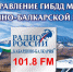 На «Радио России Кабардино-Балкария» в прямом эфире обсудили состояние аварийности в 2020 году - ГИБДД КБР