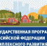 Мероприятия Госпрограммы «Комплексное развитие сельских территорий» показали высокую эффективность и востребованность в регионах. - Министерство сельского хозяйства КБР