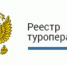 Турагентов Ставрополья включат в специальный единый федеральный реестр России - Sk-News.Ru