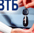 ВТБ готов принять участие в новой программе льготного автокредитования - Sk-News.Ru