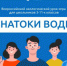 Старт урока «Знатоки воды» - Кабардино-Балкарская правда