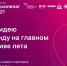 Агентство стратегических инициатив запустило проект Архипелаг 2121 - Sk-News.Ru