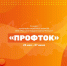 «Молодая Гвардия Единой России» запускает конкурс «ПрофТок» - Единая Россия