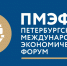 Глава КБР Казбек Коков примет участие в Петербургском международном экономическом форуме - РИА Кабардино-Балкария