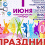 1 июня в Международный день защиты детей в Ставрополе пройдет ряд праздничных мероприятий - Sk-News.Ru
