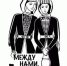 Между нами, девочками. №23 - 9 июня 2021г. - Газета Горянка