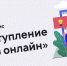 О правилах поступления в вузы онлайн напомнили на Ставрополье - Sk-News.Ru