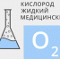 В Невинномысске начали производить жидкий медицинский кислород - Sk-News.Ru