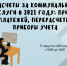 vebinar 2021 - Комитет по тарифам