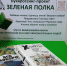 На Ставрополье стартовал буккроссинг-проект «Зеленая полка» - Sk-News.Ru
