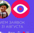 Заявочную кампанию конкурса национальных видеороликов продлили до конца августа - Sk-News.Ru