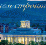 IMG 7954 - Министерство строительства и ЖКХ КБР