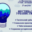 В Пятигорске пройдёт фестиваль в рамках проекта «Урбанистическая мастерская «ARGO» - Sk-News.Ru