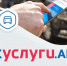 С сентября текущего года для автовладельцев стало доступно новое приложение «Госуслуги.Авто» - Городской округ Нальчик