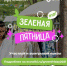 «Зелёная» пятница вместо «чёрной» - Кабардино-Балкарская правда