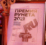 ФНС России стала лауреатом Премии Рунета за создание облачного реестра ЗАГС - УФНС России