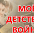 НКО Ставрополья, педагогов и медиаволонтёров пригласили на олимпиаду, посвящённую детям войны - Sk-News.Ru