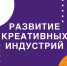 В минтуризма Ставрополья выработают план развития креативных индустрий в крае - Sk-News.Ru