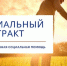 Более 300 человек открыли бизнес в Ставрополе благодаря социальным контрактам - Sk-News.Ru