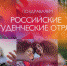 «Труд крут!»: Студотряды отметили профессиональный праздник - Sk-News.Ru