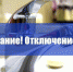 Информация об отключении водоснабжения в связи с проведением ремонтных работ по пр. Шогенцукова - Городской округ Нальчик