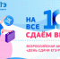 Всероссийская акция - Департамент образования г.о. Нальчик