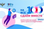 Родители сдали ЕГЭ