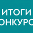 Итоги конкурса для предоставления социально ориентированным некоммерческим организациям субсидий из республиканского бюджета Кабардино-Балкарской Республики - Министерство по делам национальностей и общественным проектам КБР