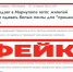 Фейк: российские военные заставляют жителей Мариуполя надевать белые повязки для приманки снайперов - РИА Кабардино-Балкария