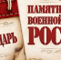 Календарь ﻿памятных дат военной истории Отечества - Министерство культуры