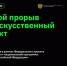 Стартовал проект «Цифровой прорыв. Сезон: искусственный интеллект» - РИА Кабардино-Балкария