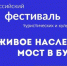 "Мост в будущее" приглашает к участию в проекте по креативным кластерам - Министерство культуры